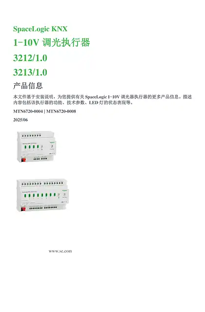 schneider施耐德SpaceLogic KNX 1-10V 调光执行器3212_1.03213_1.0